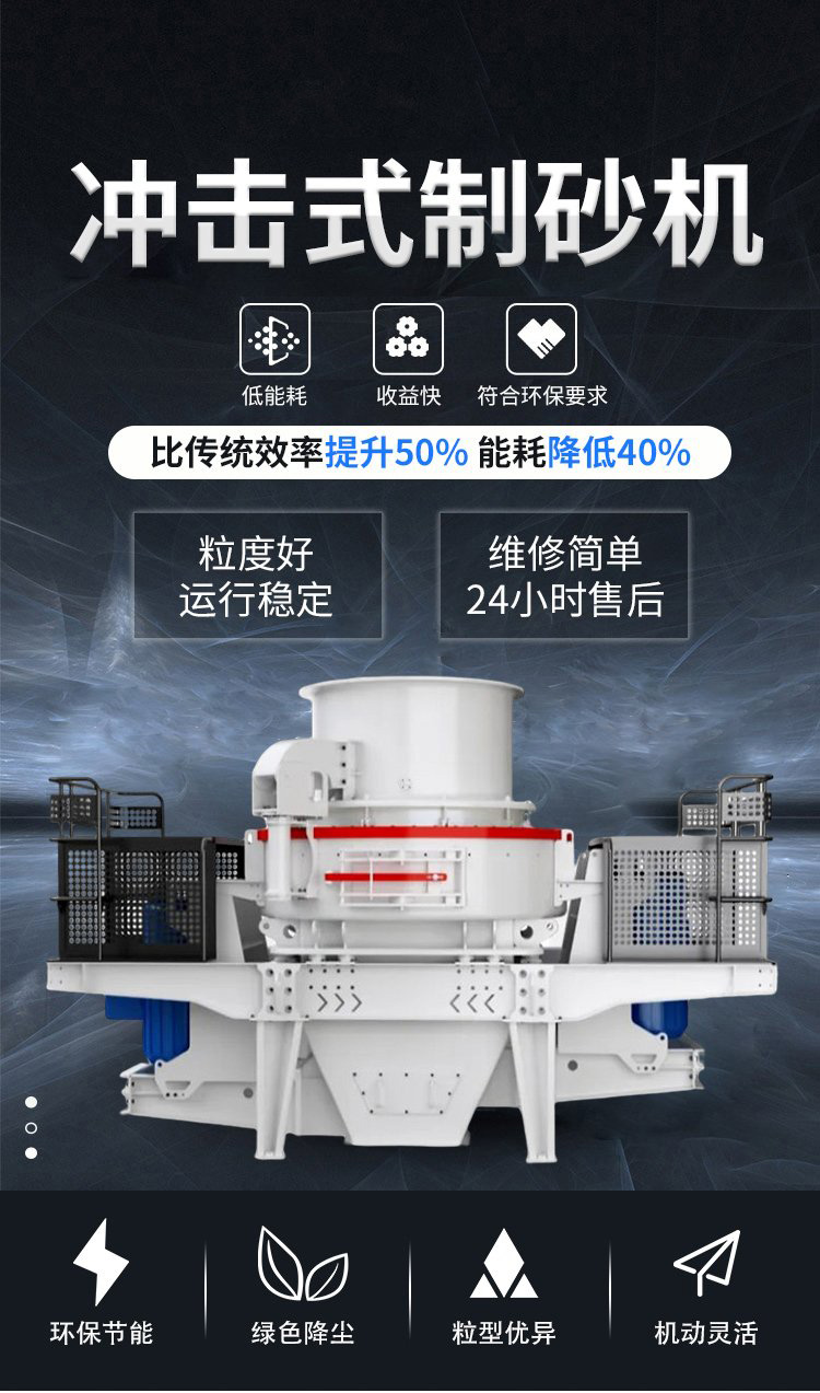 建筑制砂设备性能优势